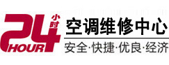 西秀24小时空调维修服务中心